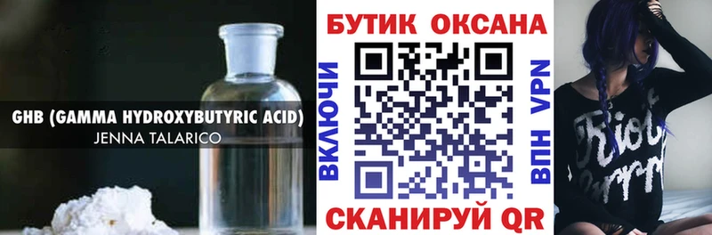 Бутират жидкий экстази Пятигорск